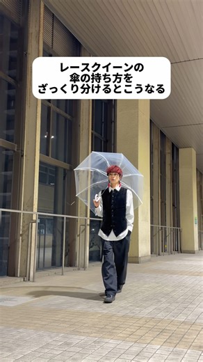 赤くて黒い人 on Instagram: "レースクイーンの傘の持ち方をざっくり分けるとこうなる"