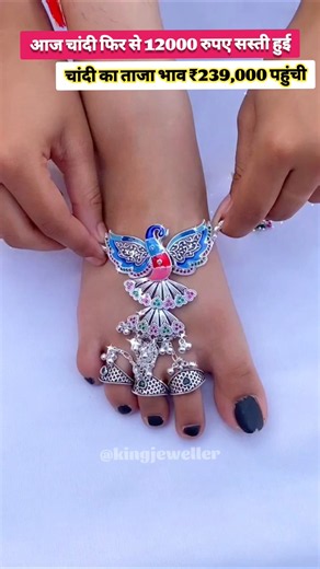 New Designs Fancy Silver Bichhiya and SilverJewellery Set Today Gold Rate News‼️Aaj Ka Taja Bhav#yt