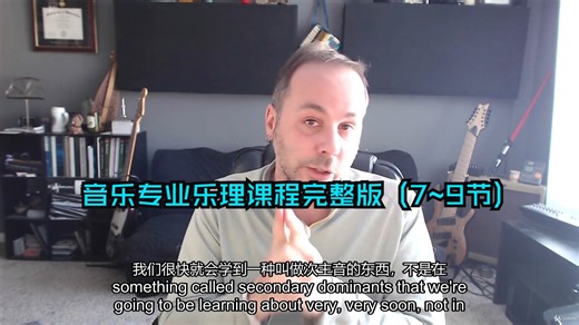 音乐专业乐理课程完整版 (7~9节) | 全18节 Music Theory Comprehensive Complete_哔哩哔哩_bilibili