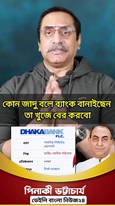 199K views · 8.2K reactions | Daily Bangla News24 | Daily Bangla News24 | Facebook