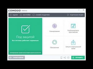 Comodo Антивирус Установка и настройка