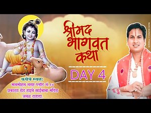 श्रीमद्भागवत कथा शहादा महाराष्ट्र
