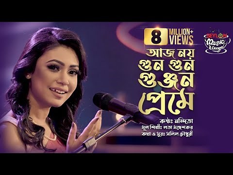 Aaj Noy Gun Gun Gunjon Preme II Nandita II Seylon Music Lounge
