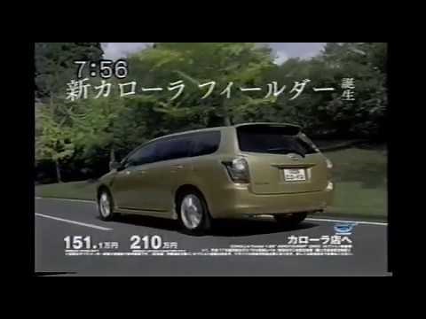 2008年CM トヨタ カローラフィールダー
