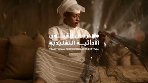 Ministry of Culture - Traditional Performing Arts Festival | وزارة الثقافة - مهرجان الفنون الأدائية التقليدية
