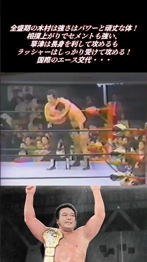The ultimate showdown in international pro wrestling... Rusher vs. Kusatsu