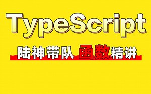 typescript函数精讲