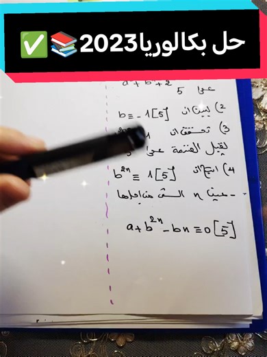 حل بكالوريا 2023 آداب وفلسفة