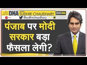 DNA: Supreme Court पहुंचा पीएम मोदी की सुरक्षा में हुई चूक का मामला | PM Modi Security Lapse | Hindi