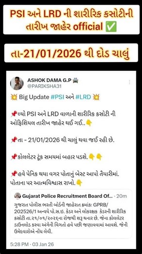 પોલીસની દોડ ની તારીખ જાહેર official ! police Running date declare 2026 #police #lrdbharti