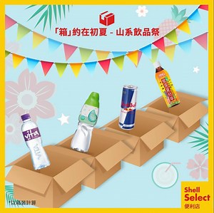 23K views · 57 reactions | 【#ShellSelect 「箱」約在初夏】...