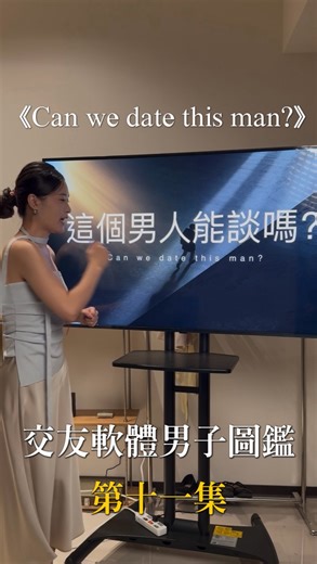 賀昭昭 on Instagram: "這個家裡有八間房的雙魚男能談嗎？ 資料參考來源：柴犬（粉絲投稿） 影片企劃參考來源：Amber2.0（小紅書） #愛情 #搞笑 #交友 #賀昭昭"