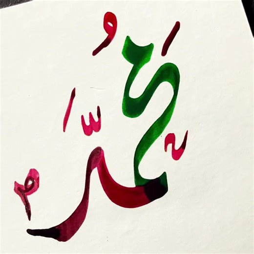 Creative Name Art Inspired by Muhammad (SAW)