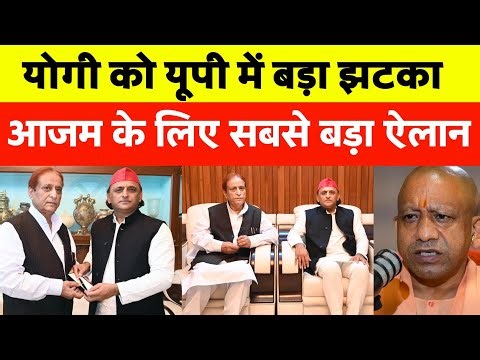 A major blow to Yogi in UP! Akhilesh Yadav makes a major announcement for Azam Khan! Samajwadi Party