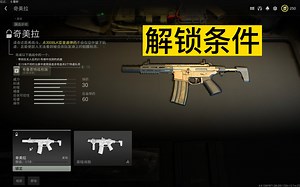 【rkCOD19】新武器奇美拉 解锁条件与实机演示 新上线地图混战码头