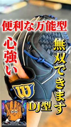 [The Rumoured Glove] This is the best glove for youth baseball that can be used anywhere! Wilson ...