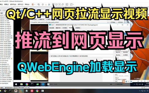 Qt/C++网页拉流显示视频/推流到网页显示/QWebEngine加载显示