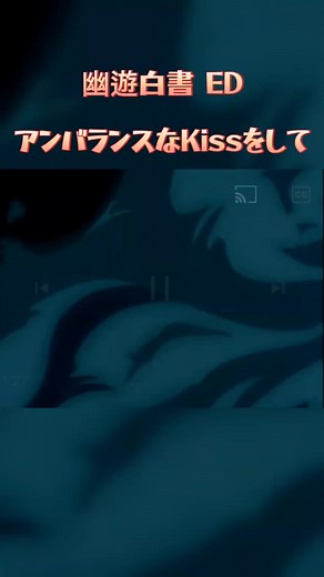 #幽遊白書 #エンディング #懐かしい曲 #おすすめ #平成 #fyp