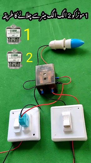 18K views · 499 reactions | 1 motor 2 Electric Meter Connection #shorts #electricaltips #adelectric #motor2wayswitch #diycrafts | AD Electric | Facebook