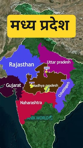 मध्य प्रदेश!Madhya Pradesh Through Map Animation | indian geography #madhyapradesh #facts #gk
