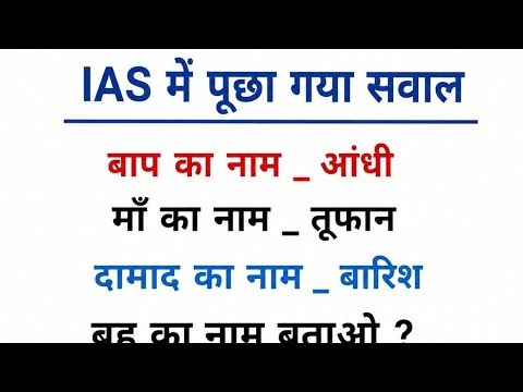 IAS में पूछा गया सवाल 😱 99% लोग नहीं दे पाए सही जवाब | Double Tap Challenge 🌳🔥