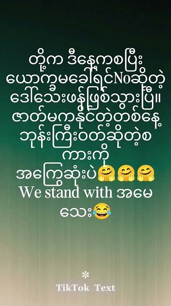 🤗🤗🤗 #စမ်းရေမိုး #sanyaymoe