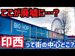 [Resurrection from ruins] The history of Inzai City, which is attracting the attention of large c...