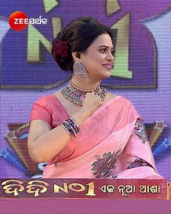 " ଦିଦି ନମ୍ବର-1 " Season 2 , ପ୍ରତିଦିନ ସନ୍ଧ୍ୟା 5 ଟାରେ କେବଳ ଜୀ ସାର୍ଥକରେ | ଅଡିସନରେ ଭାଗ ନେବା ପାଇଁ ଆମକୁ 9330366540 ରେ Whatsapp କରନ୍ତୁ Download full Song : https://zeel-my.sharepoint.com/:v:/g/personal/vc_sagar_dalei_zee_com/EYpynCBAK8FDjW44VsMLVhEB2mziWijFX9hc9u-zZBgCUQ?e=I5uhUZ " ଆମ ଝିଲି " ଗୀତ ର ସମ୍ପୂର୍ଣ୍ଣ ଭିଡ଼ିଓକୁ ଦେଖିବା ପାଇଁ ଏହି Link ରେ କ୍ଲିକ୍ କରନ୍ତୁ : https://youtu.be/b9SMUEae7ag #DidiNo1Season2 #OdiaDidiNo1 #LipiMohapatra #Performance #gameshow #Odiatvshows #Odiaserial #OdiaGameShows #ZeeOnTheGo 