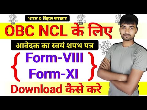 OBC NCL के लिए आवेदक का स्वयं शपथ पत्र फॉर्म VIII और फॉर्म XI Download कैसे करे | OBC sapath Patr |