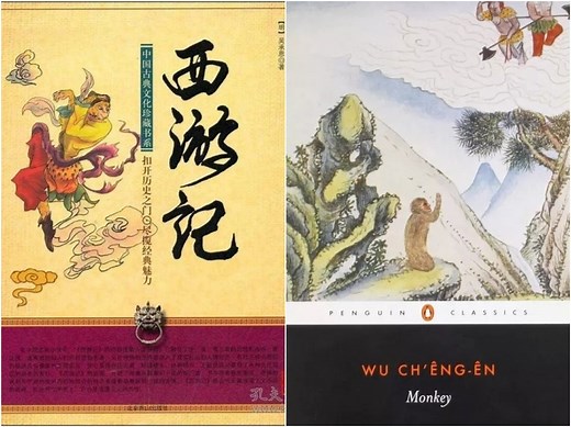 Arthur Waley, Monkey / excerpts from Journey to the West — Austin Woerner's Memory Palace