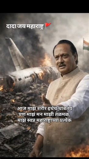 『VIP』ツDEVA on Instagram: "#ajitpawar #ncpmaharashtra #maharashtra"