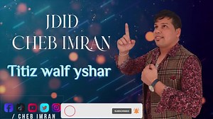 T0P CHEB IMRAN 2023 TITIZ WALF YESHAR الشاب عمران | Cheb Imran Officiel
