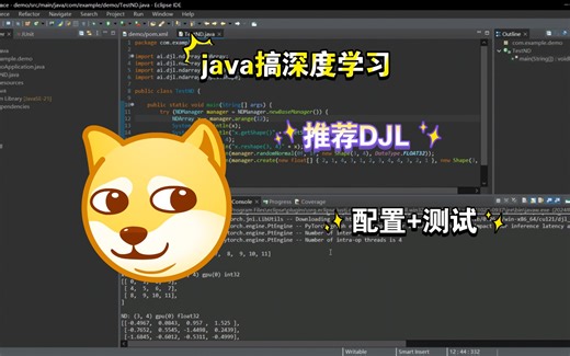 Java深度学习框架哪个好呢？djl你值得拥有！