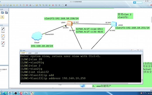 213.2 Telnet、SSH远程登录管理设备配置实验