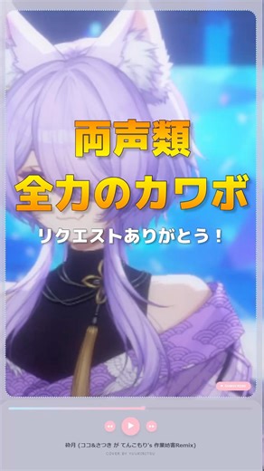 This was a request to make "Saigetsu (Coco & Satsuki Ga Tenkomori's Work Interference Remix)" cut...