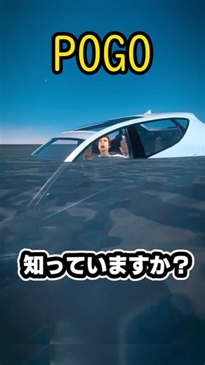 車が水没したらどうする？生き残る合言葉「POGO」の法則＃ゆっくり危機管理#車#水没#脱出#脱出ハンマー#pogo