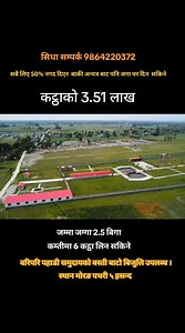 648 reactions · 255 shares | थप जानकारीका लागि 9864220372 what's app or direct call गर्नुहोला । स्थान मोरङ पथरी शनिश्चरे 5 | नमस्ते घर बजार | Facebook