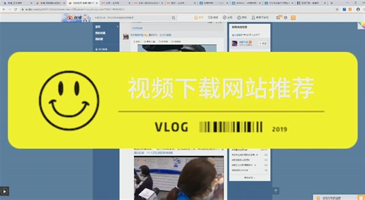 不能下载视频？？？这几个网址可以帮到你！