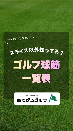 おてがるゴルフ｜図解で分かるゴルフ解説⛳️ on Instagram: "⭐️「Dプレーン理論」とは？ Dプレーン理論は、1999年にセオドア・ヨーゲンセン博士が提唱した弾道分析理論です。 ・ボールの打ち出し方向は「フェースの向き」 ・曲がる方向は「フェースの向き」と「スイング軌道」 が大きく影響するというものです。 （今までは逆で、打ち出し方向はスイング軌道で決まると思われていた） 【打ち出し方向の計算】 クラブによって影響率は異なり、アイアンはフェースの向きが約70%、インパクト時のスイング軌道が約30%影響します。 （ドライバーは80%・20%） 【例】ドライバーで、フェースが2°右に開いており、 スイング軌道がアウトサイドイン3°の場合の打ち出し方向は？ （※計算式） フェース向きの影響:右2°×80%=1.6°右 スイング軌道の影響:左3°×20%=0.6°左 右1.6+左0.6=右1.0° A.右に1.0°打ち出し となります。 このようにフェースの向きの影響度は大きいのです！ ——————————————— 【おてがるゴルフ】 @otegaru_golf このアカウントで