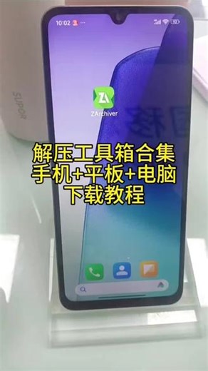 《营山资源》解压工具箱大合集手机平板电脑下载教程#解压工具箱#解压软件 #解压工具箱#解压工具获取教程#解压工具下载教程