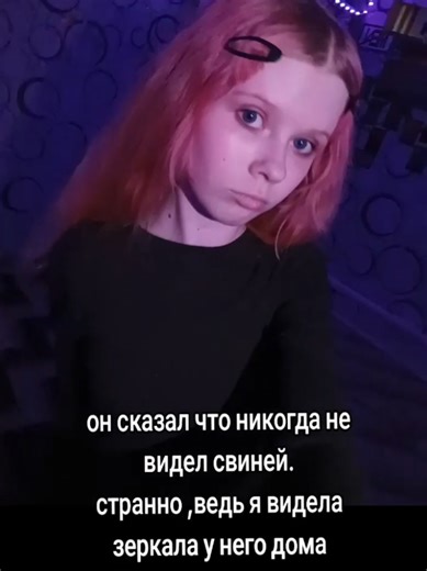 ПОДОЗРИТЕЛЬНО#рек #рекомендации #липсинг #рекомендации #щп #свинья #рек #рекомендации