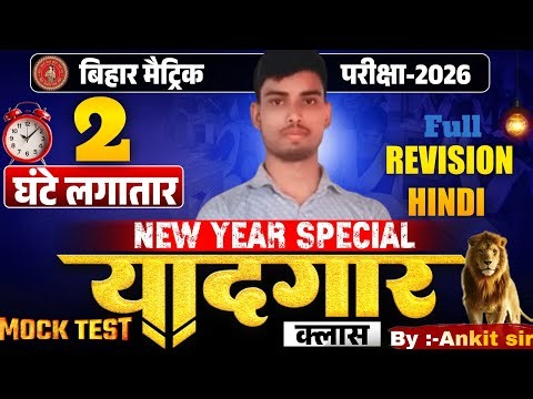 Class 12 Hindi | Exam Ready Revision 🚀