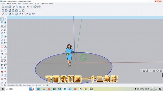 Sketchup圆锥的制作