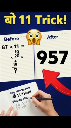The Secret Multiply-by-11 Trick EVERY Student Must Know! 🤯 Fast Math Hack #shorts #youtubeshorts