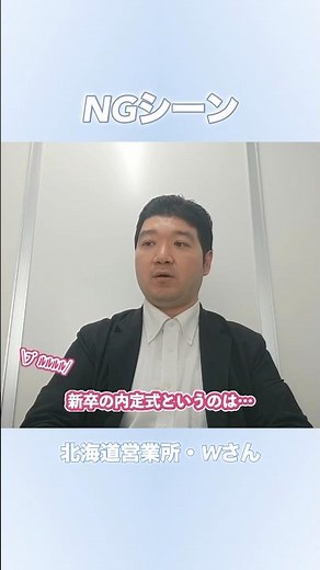 内定式挨拶動画NGシーン集🫣 #人材派遣会社