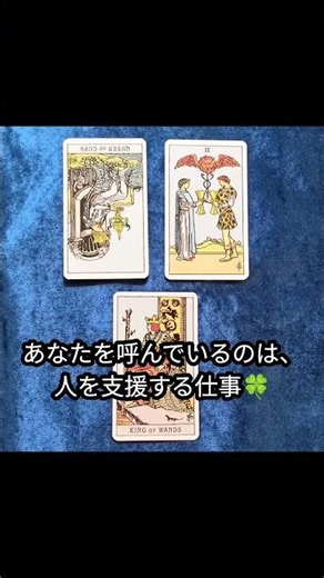 【強い貴方】📣 今、あなたを呼んでいる職業【支援職】 #占い #タロット