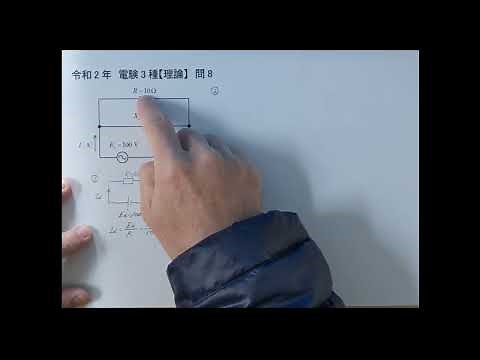 令和元年電験3種【理論】問8