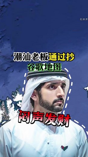 潮汕老板利用谷歌地图开发外贸客户