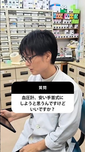 9割が迷う血圧計、上腕式と手首式どっちが正解？ #shorts #血圧計 #高血圧 #薬局 #薬剤師