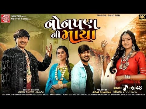 Nonpan Ni Maya |Rinku Bharwad| Milan Bharwad |નોનપણ ની માયા |Gujarati New Song 2026 |Ram Audio